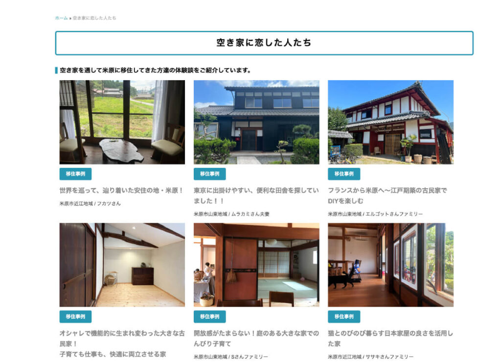 恋する空き家プロジェクト