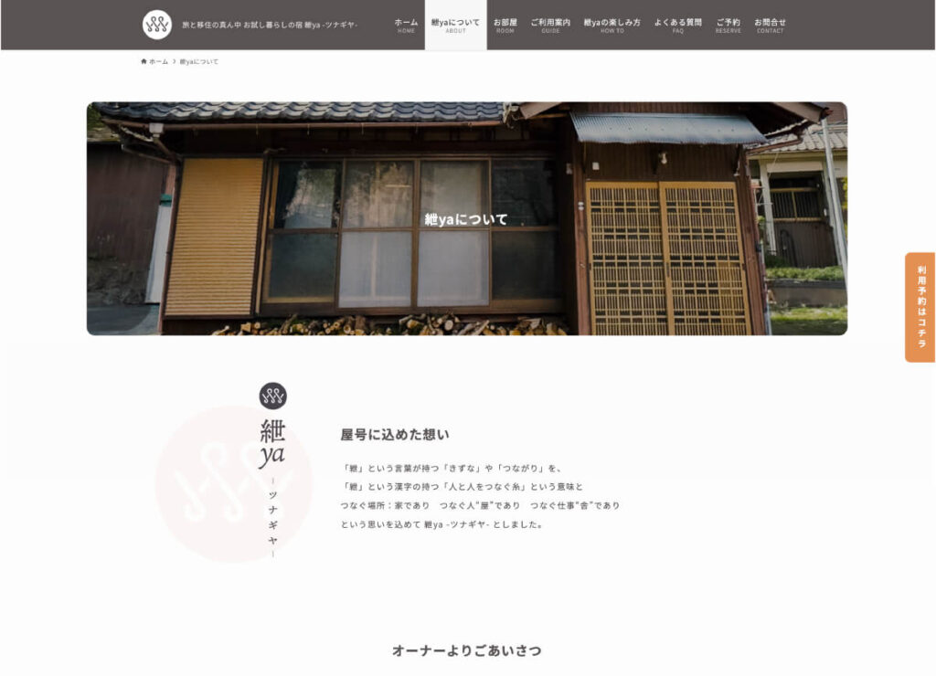 紲ya -ツナギヤ-