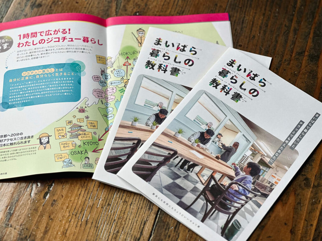 米原市暮らしの教科書