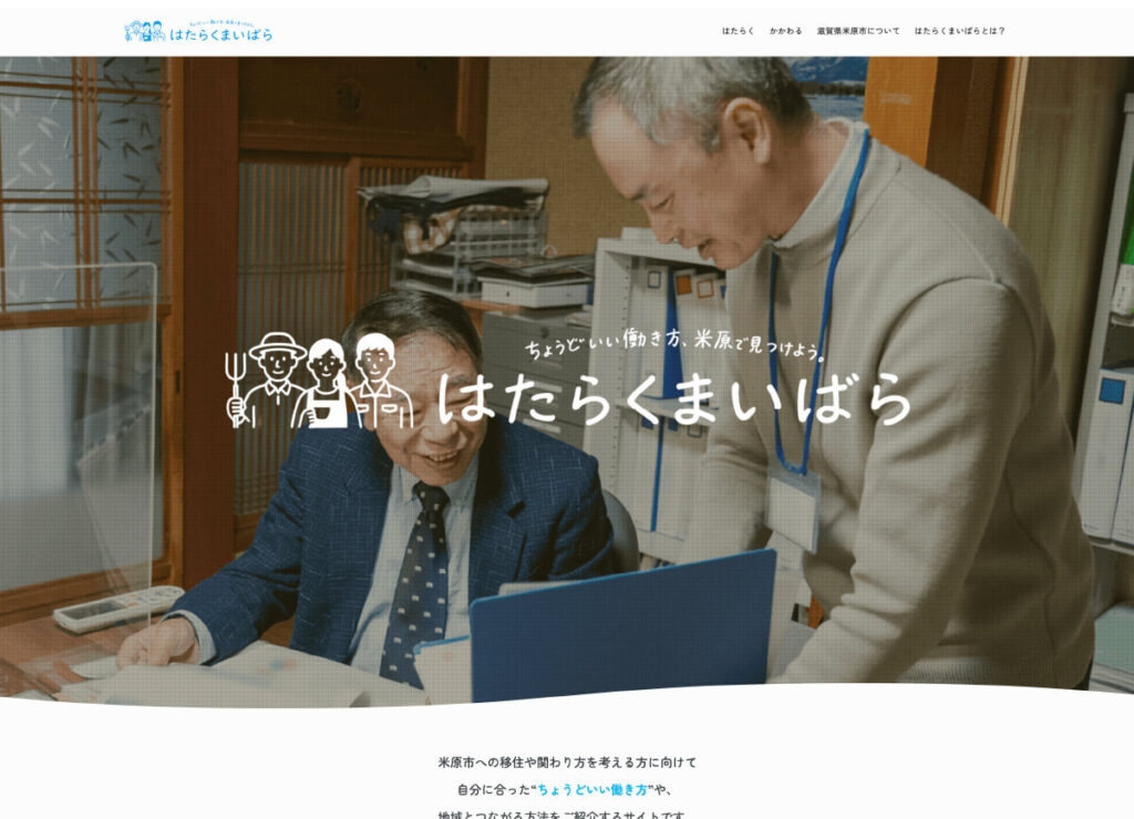 はたらくまいばら